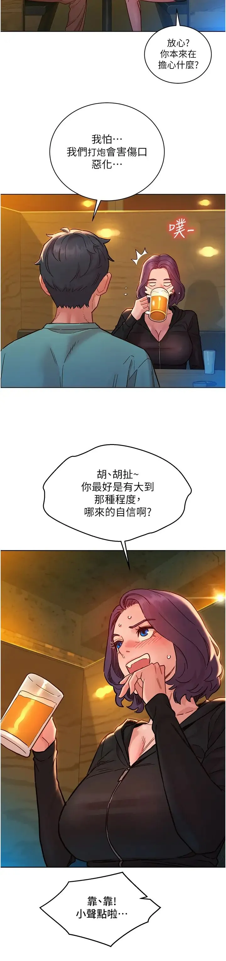友情万睡 第73話-對學妹起戒心的澄雅 第15页