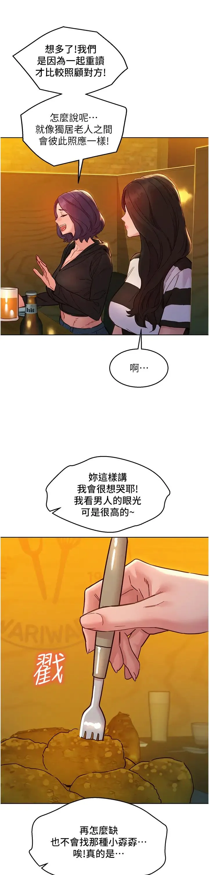 友情万睡 第73話-對學妹起戒心的澄雅 第29页