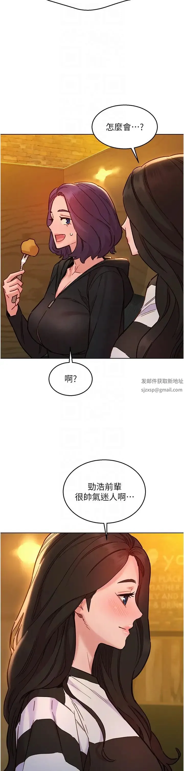 友情万睡 第73話-對學妹起戒心的澄雅 第30页