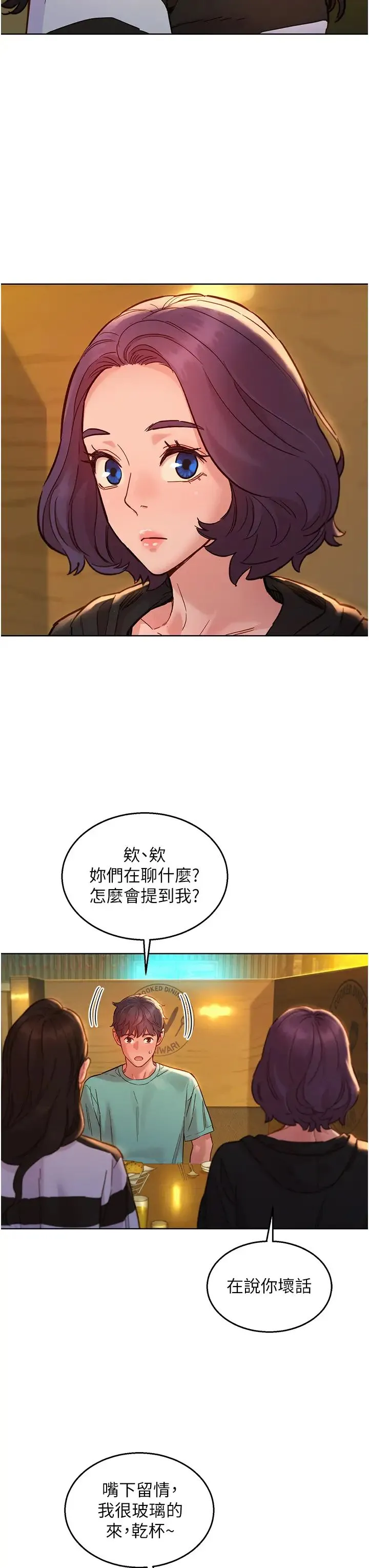 友情万睡 第73話-對學妹起戒心的澄雅 第31页