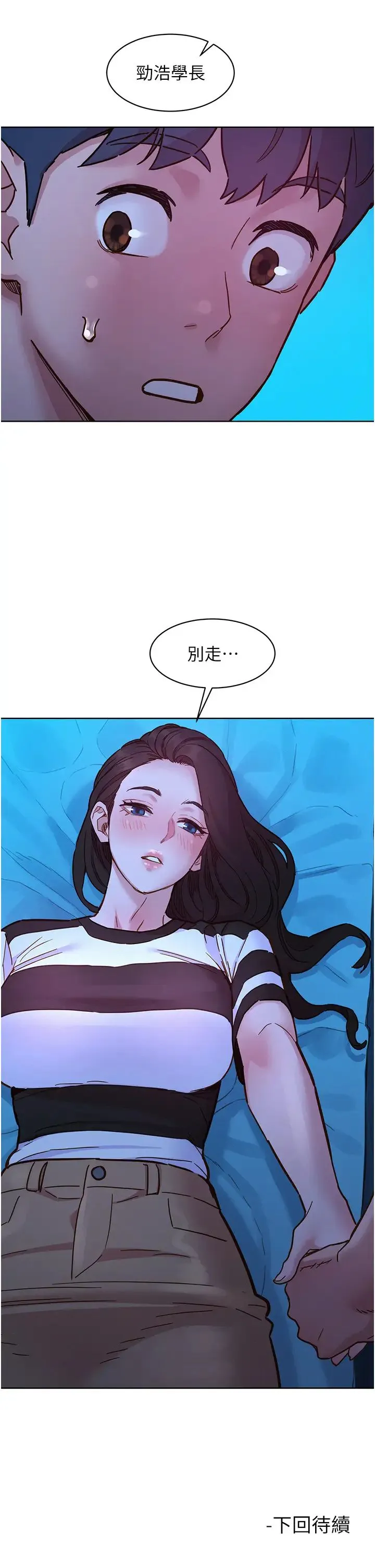 友情万睡 第73話-對學妹起戒心的澄雅 第40页