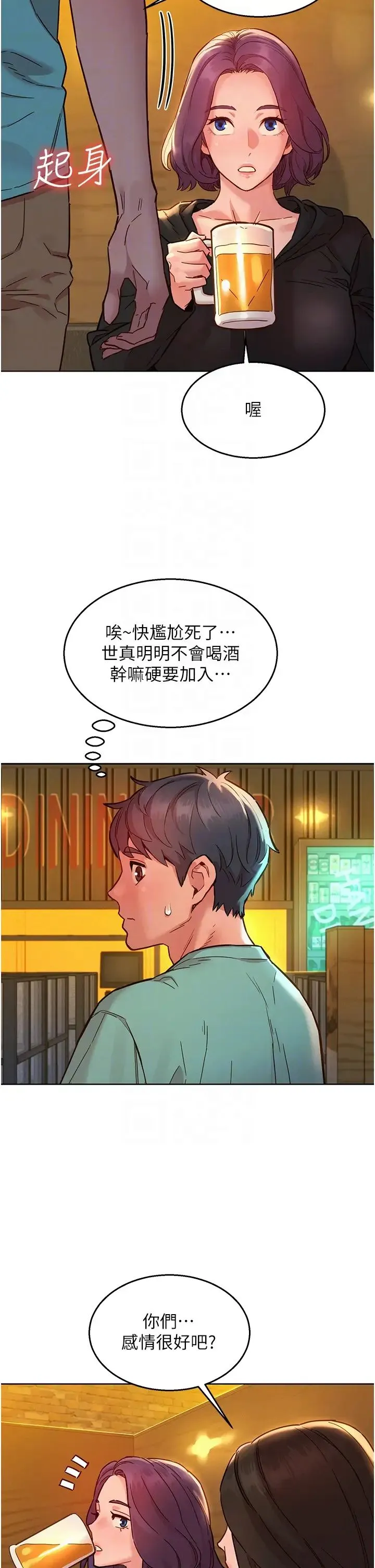 友情万睡 第73話-對學妹起戒心的澄雅 第26页