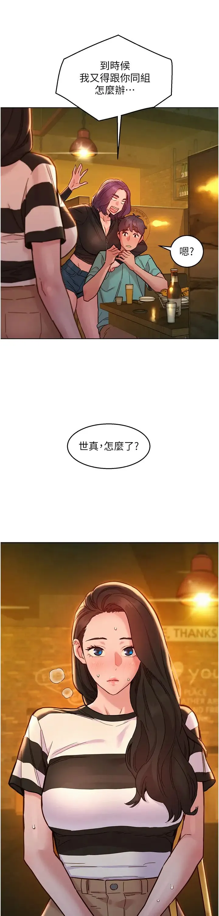 友情万睡 第73話-對學妹起戒心的澄雅 第21页