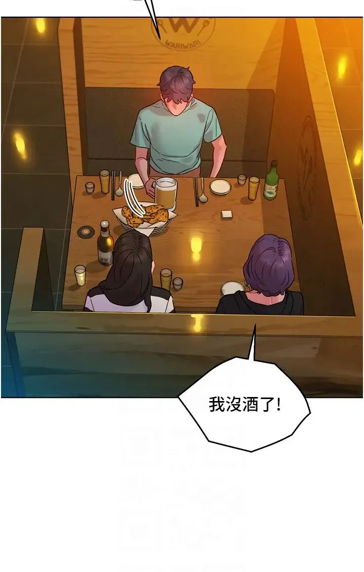 友情万睡 第73話-對學妹起戒心的澄雅 第32页
