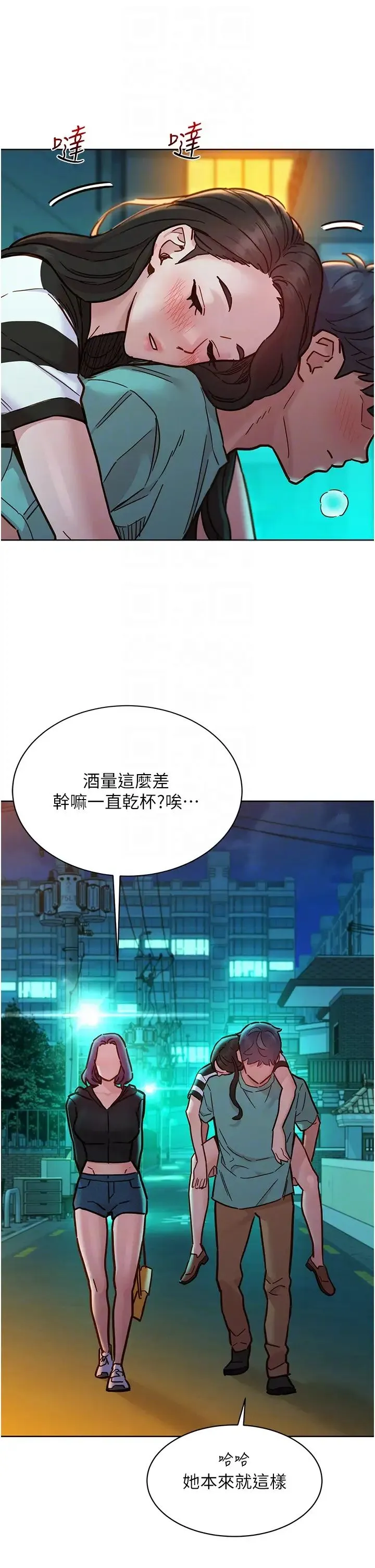 友情万睡 第73話-對學妹起戒心的澄雅 第34页