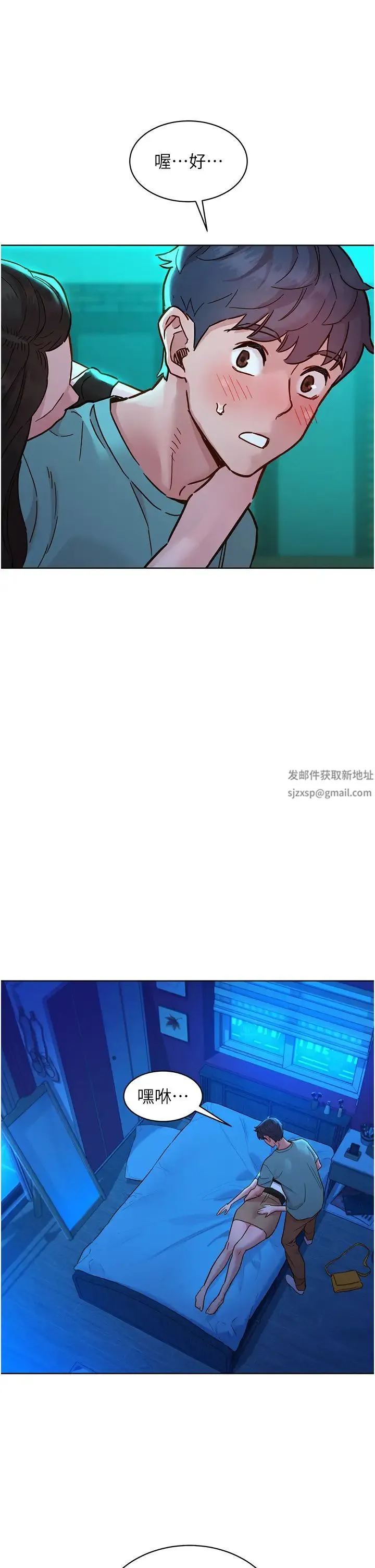 友情万睡 第73話-對學妹起戒心的澄雅 第38页