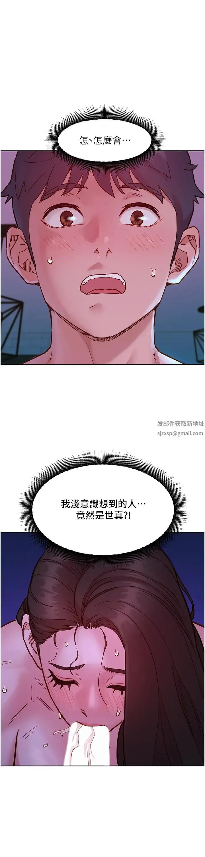 友情万睡 第73話-對學妹起戒心的澄雅 第1页