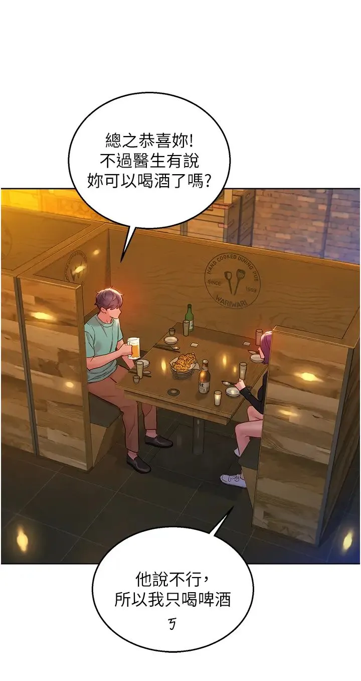 友情万睡 第73話-對學妹起戒心的澄雅 第16页