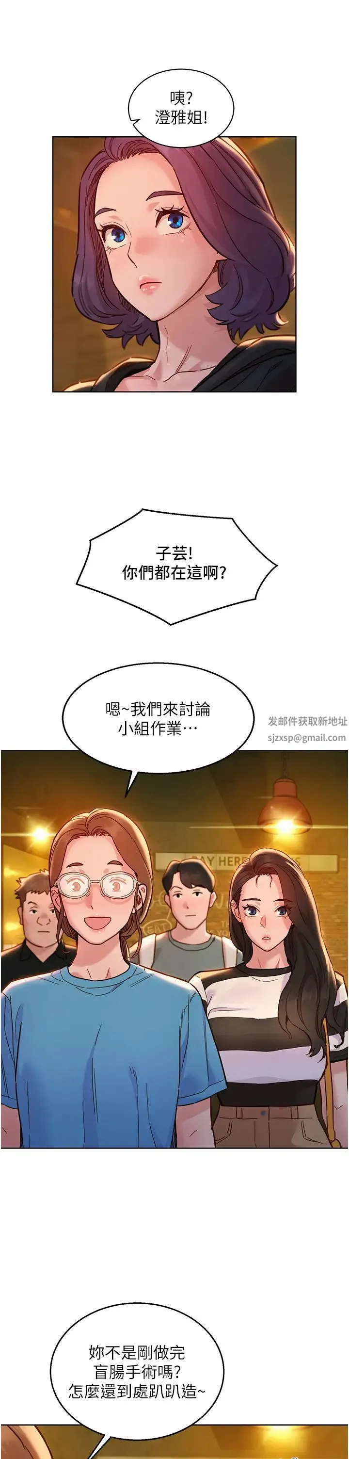 友情万睡 第73話-對學妹起戒心的澄雅 第17页