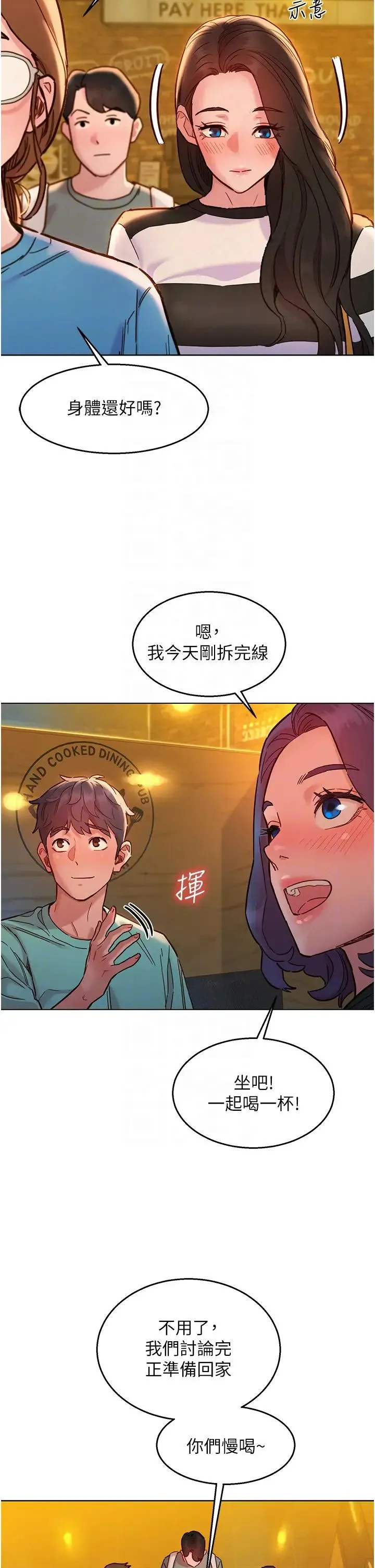 友情万睡 第73話-對學妹起戒心的澄雅 第18页