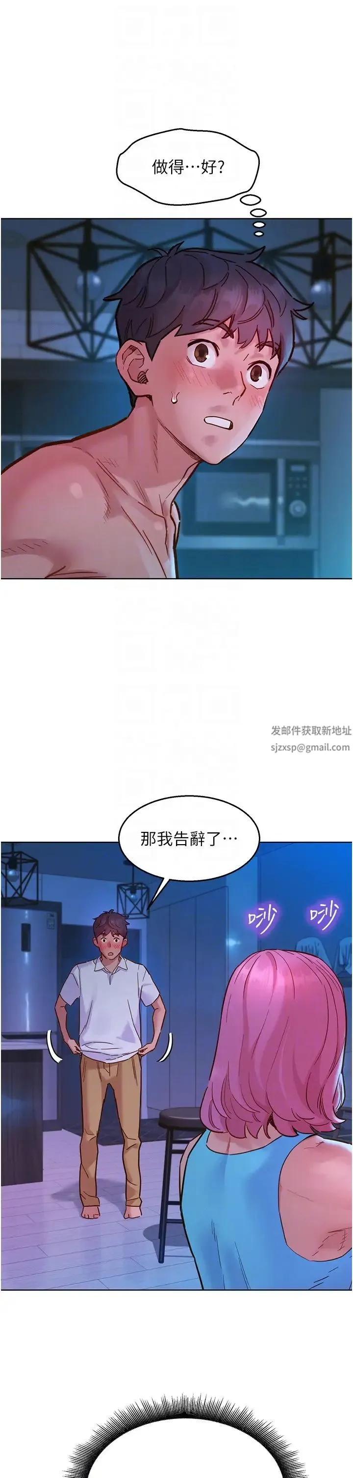 友情万睡 第73話-對學妹起戒心的澄雅 第10页