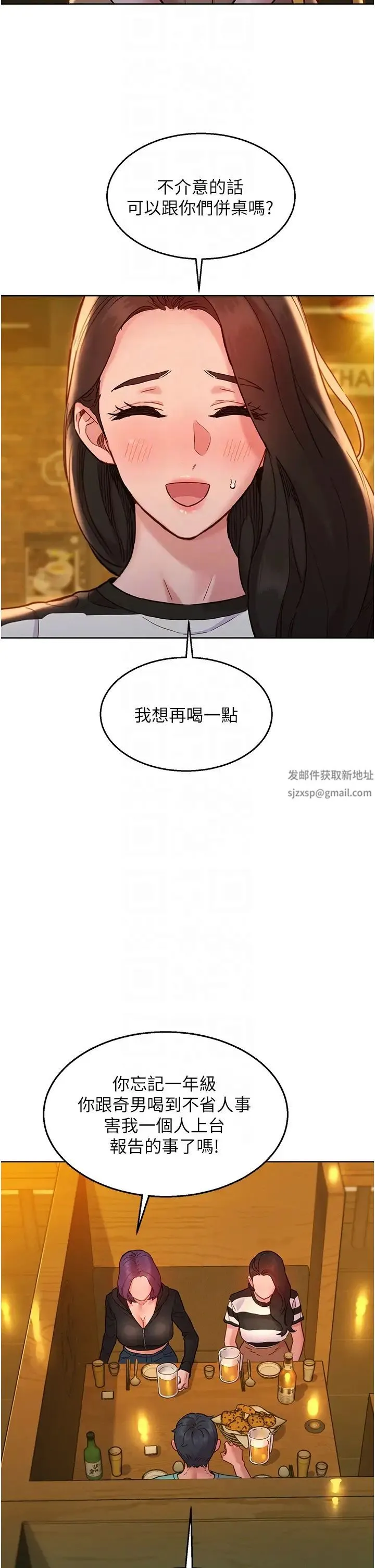友情万睡 第73話-對學妹起戒心的澄雅 第22页