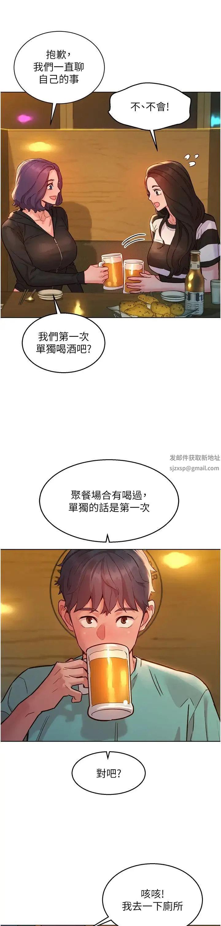 友情万睡 第73話-對學妹起戒心的澄雅 第25页