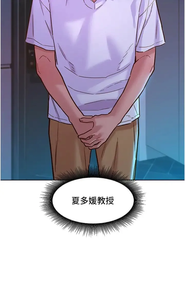 友情万睡 第73話-對學妹起戒心的澄雅 第12页