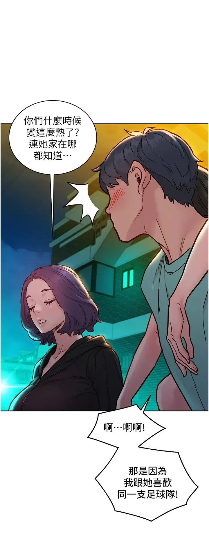 友情万睡 第73話-對學妹起戒心的澄雅 第36页