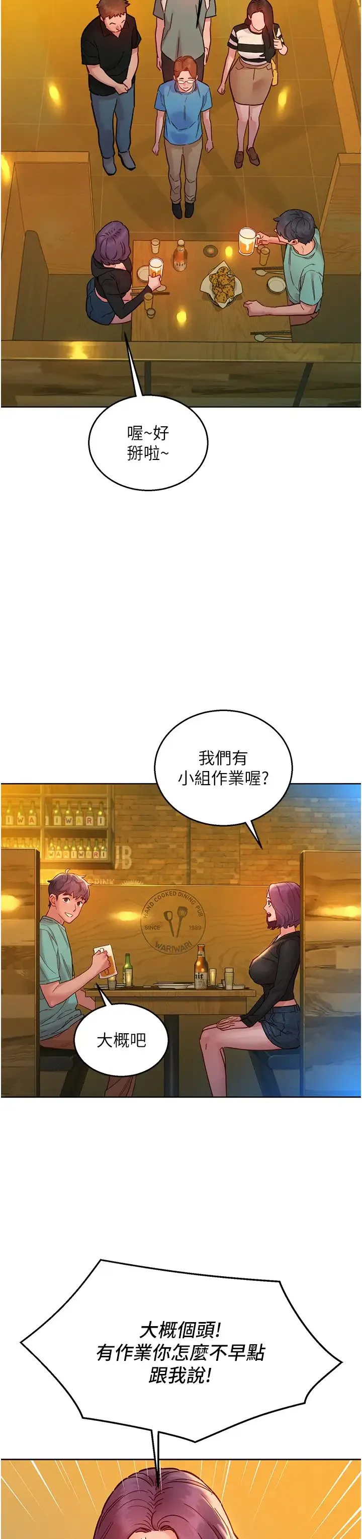友情万睡 第73話-對學妹起戒心的澄雅 第19页
