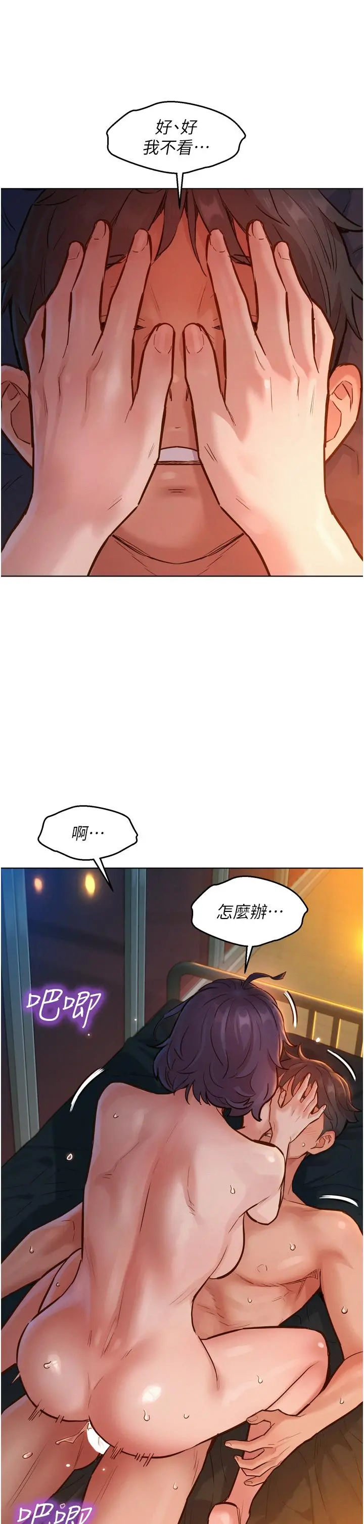友情万睡 第13话-别盯着我那里看 第13页