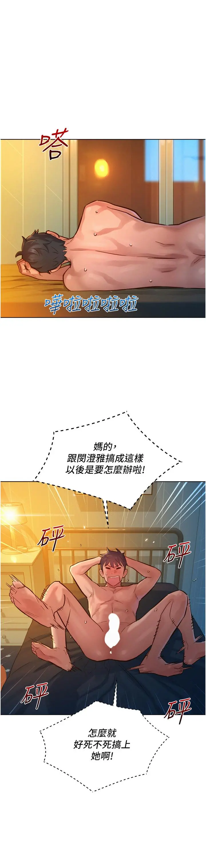 友情万睡 第13话-别盯着我那里看 第33页