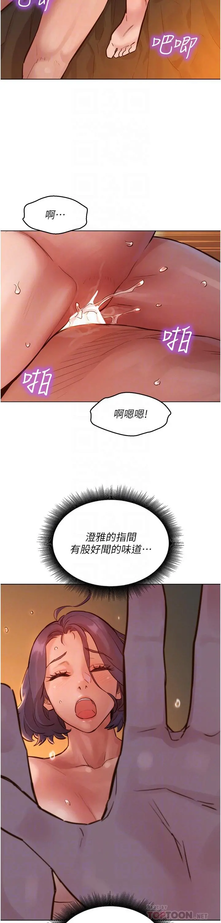 友情万睡 第13话-别盯着我那里看 第14页