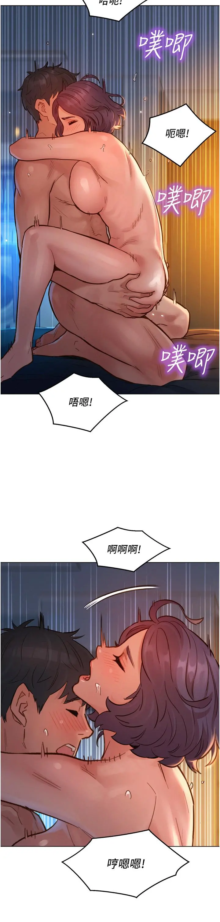 友情万睡 第13话-别盯着我那里看 第22页