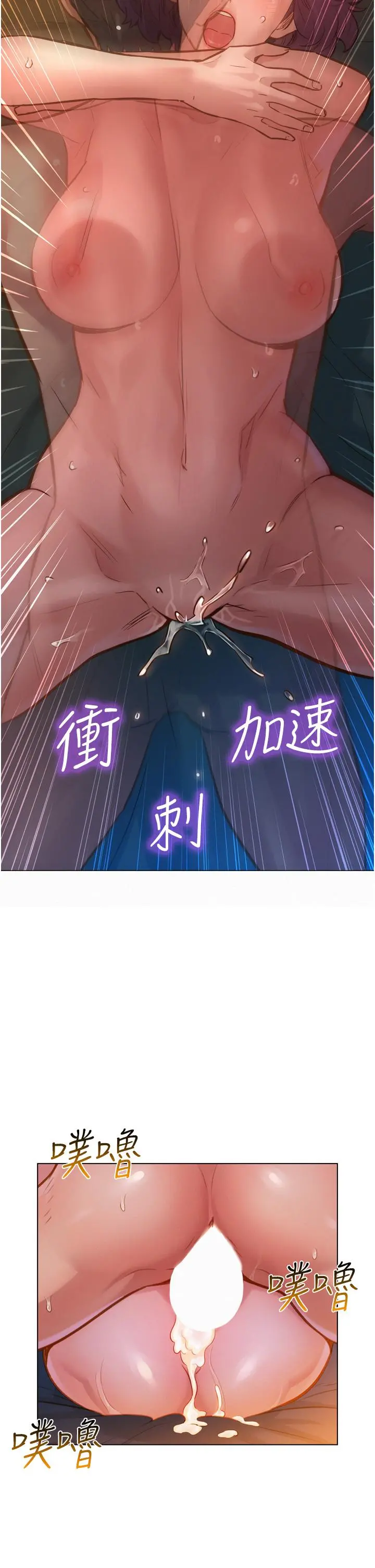 友情万睡 第13话-别盯着我那里看 第26页