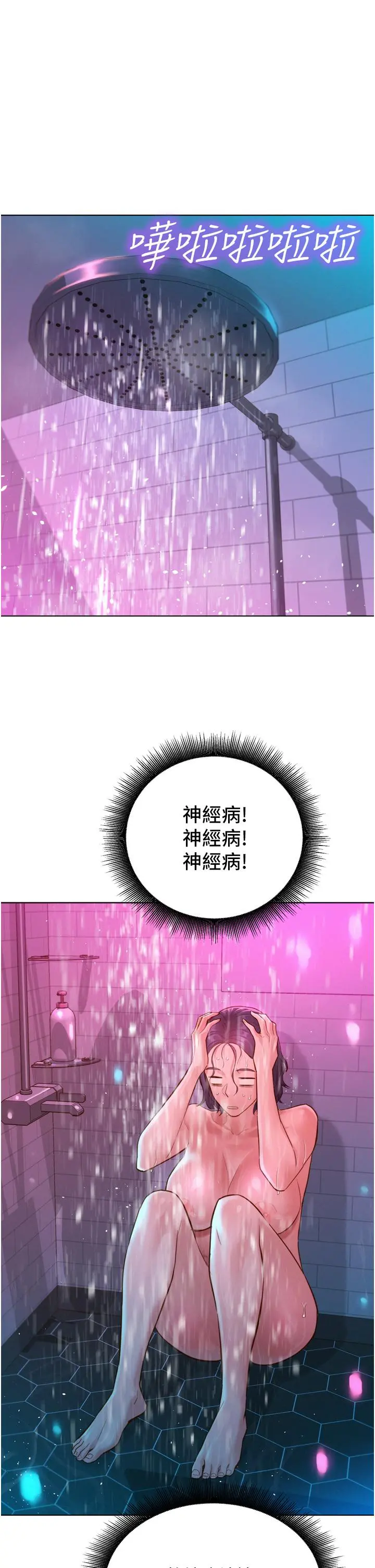 友情万睡 第13话-别盯着我那里看 第36页
