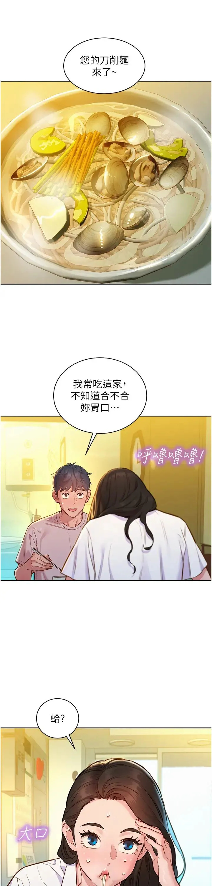 友情万睡 第66話-騎到學長當眾硬邦邦 第20页