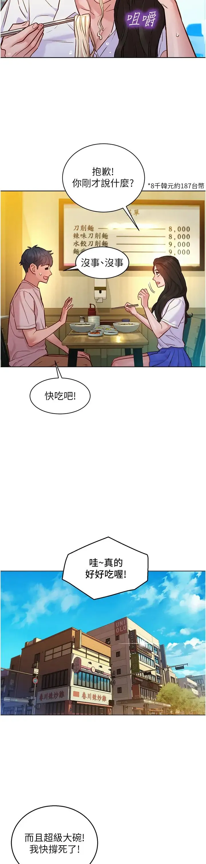 友情万睡 第66話-騎到學長當眾硬邦邦 第21页