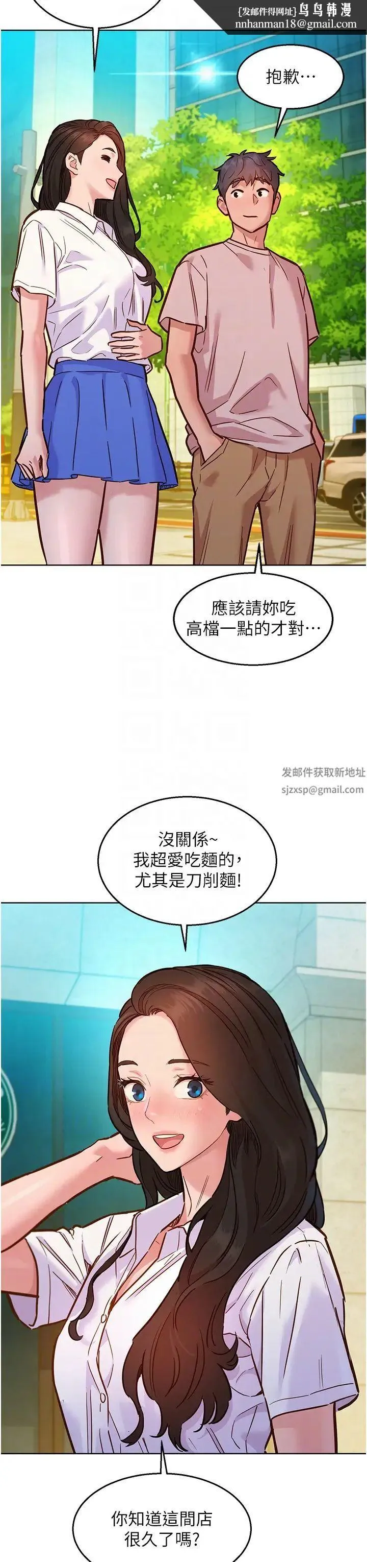 友情万睡 第66話-騎到學長當眾硬邦邦 第22页