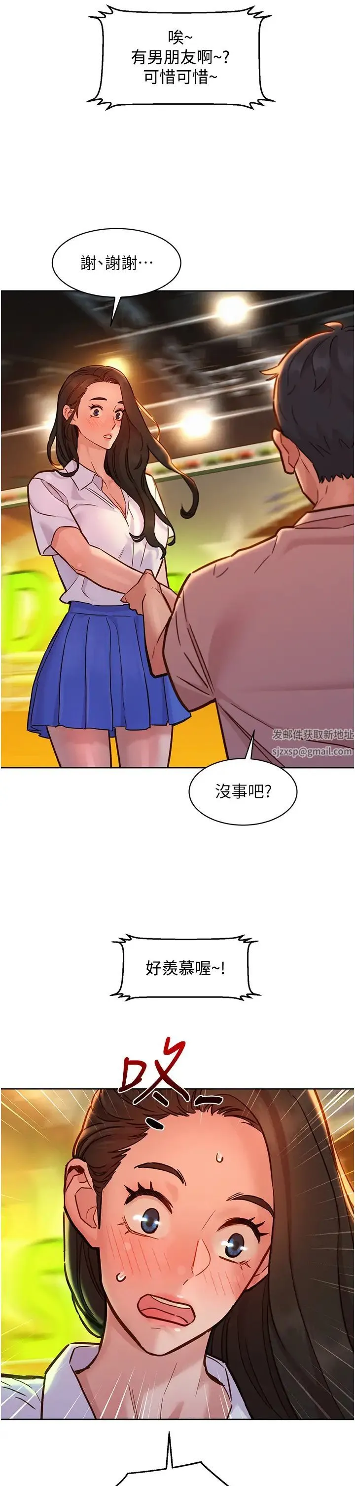 友情万睡 第66話-騎到學長當眾硬邦邦 第33页
