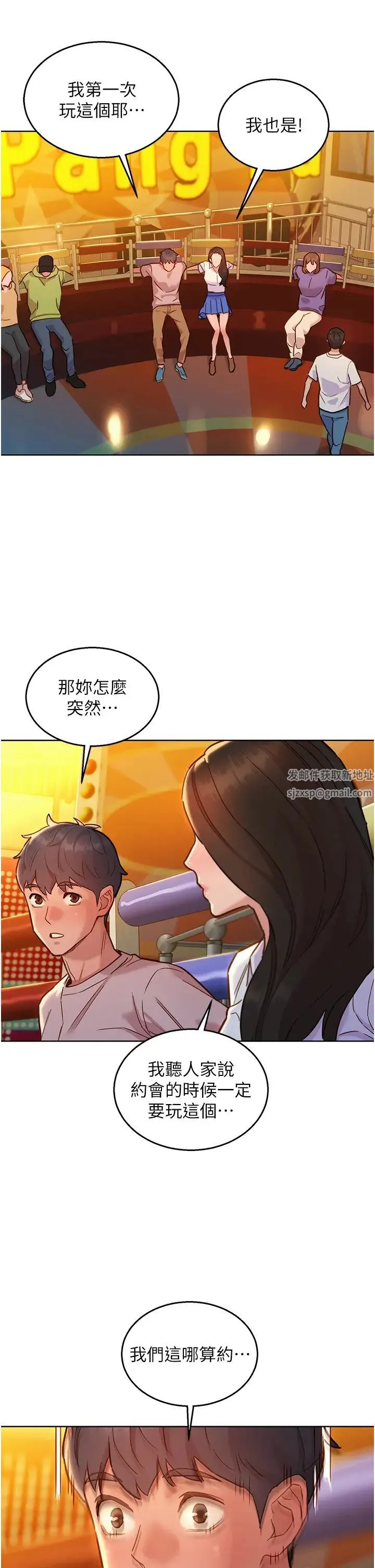 友情万睡 第66話-騎到學長當眾硬邦邦 第29页