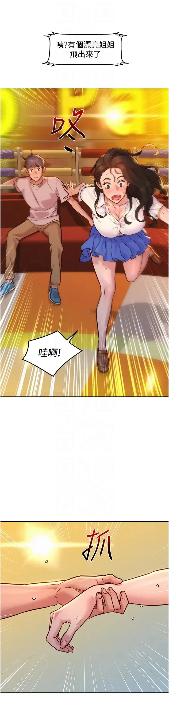 友情万睡 第66話-騎到學長當眾硬邦邦 第32页