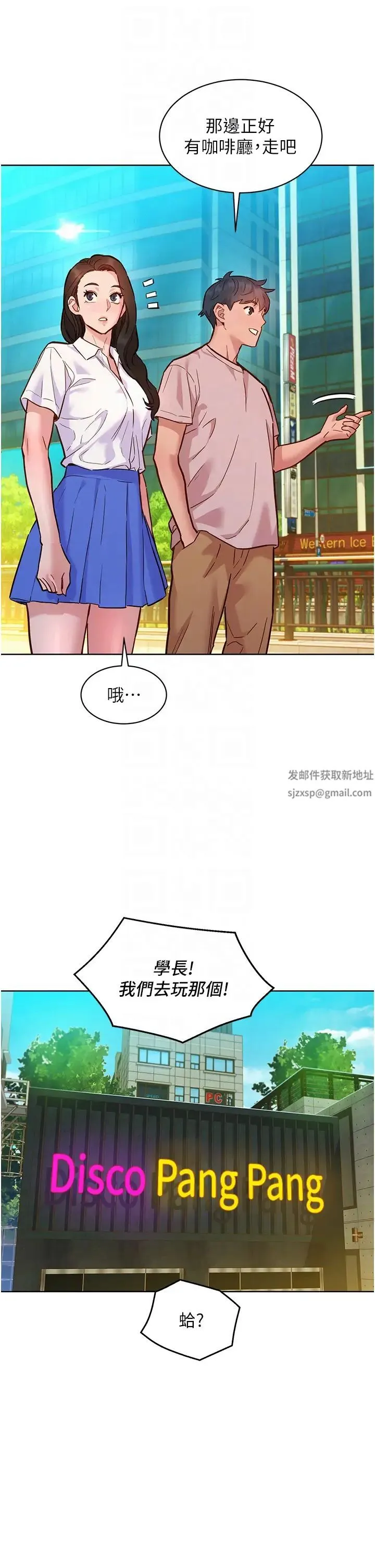 友情万睡 第66話-騎到學長當眾硬邦邦 第28页