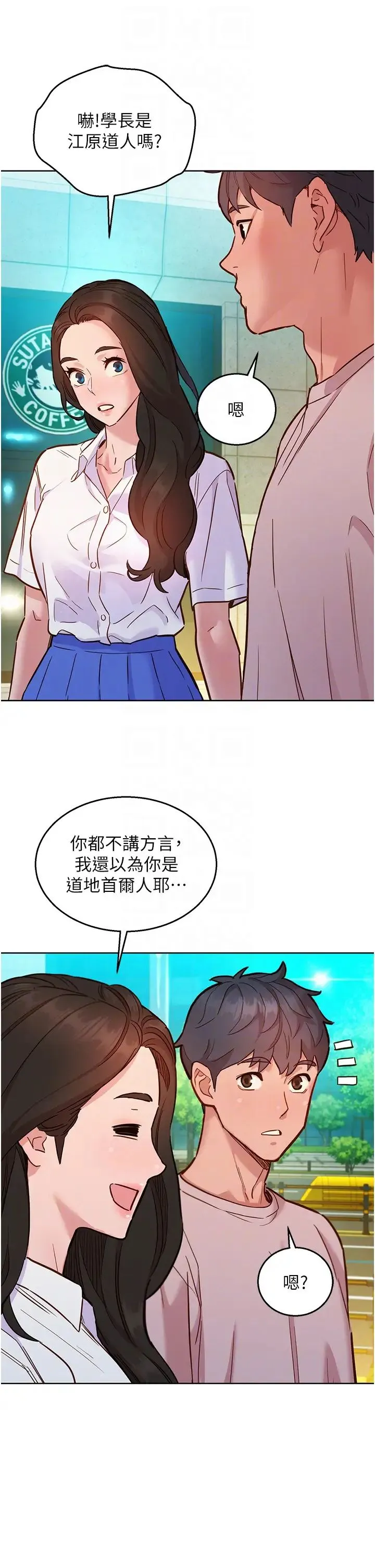 友情万睡 第66話-騎到學長當眾硬邦邦 第24页