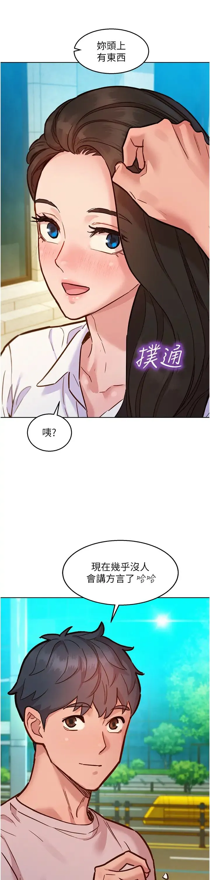 友情万睡 第66話-騎到學長當眾硬邦邦 第25页