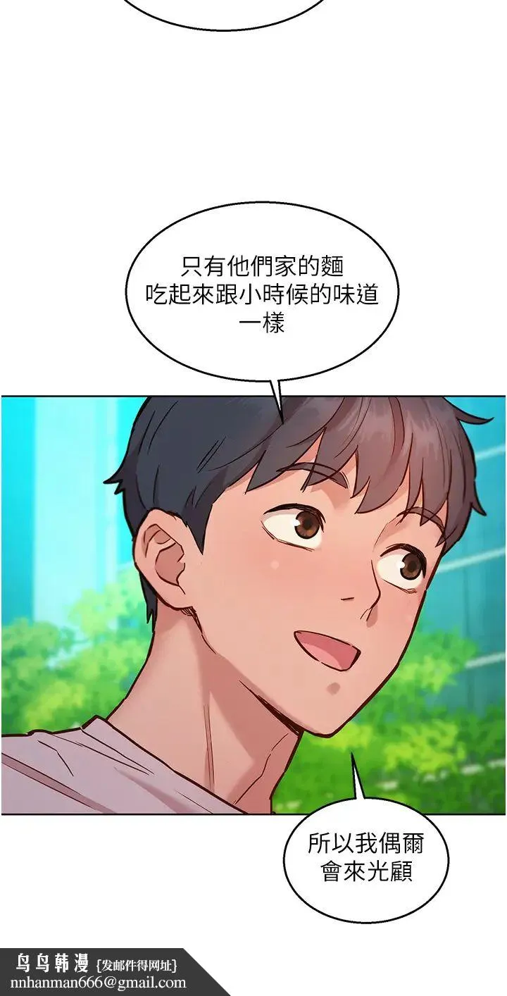 友情万睡 第66話-騎到學長當眾硬邦邦 第23页