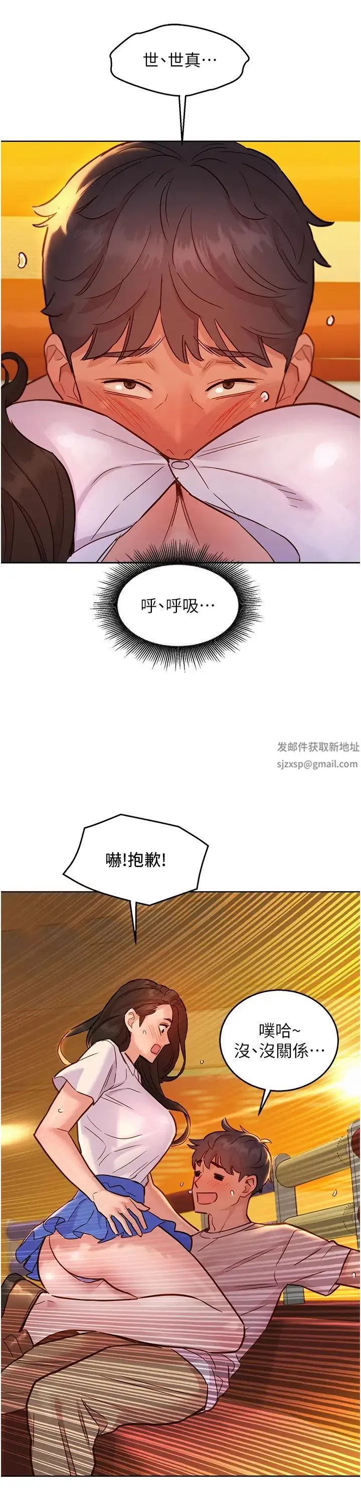 友情万睡 第66話-騎到學長當眾硬邦邦 第36页