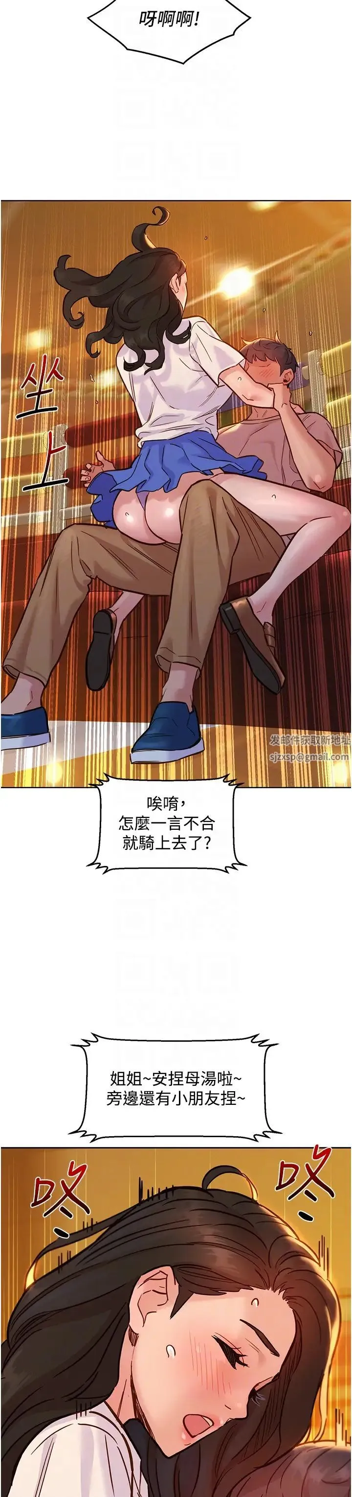 友情万睡 第66話-騎到學長當眾硬邦邦 第34页