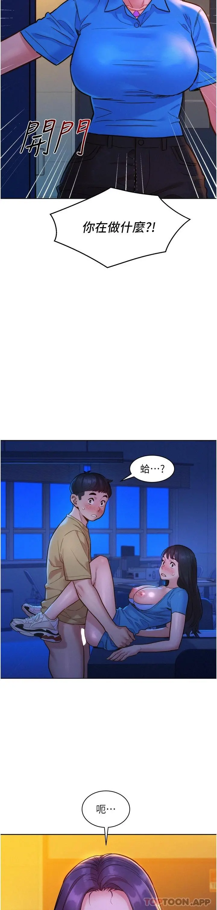 友情万睡 第25话-放不下的初恋 第2页
