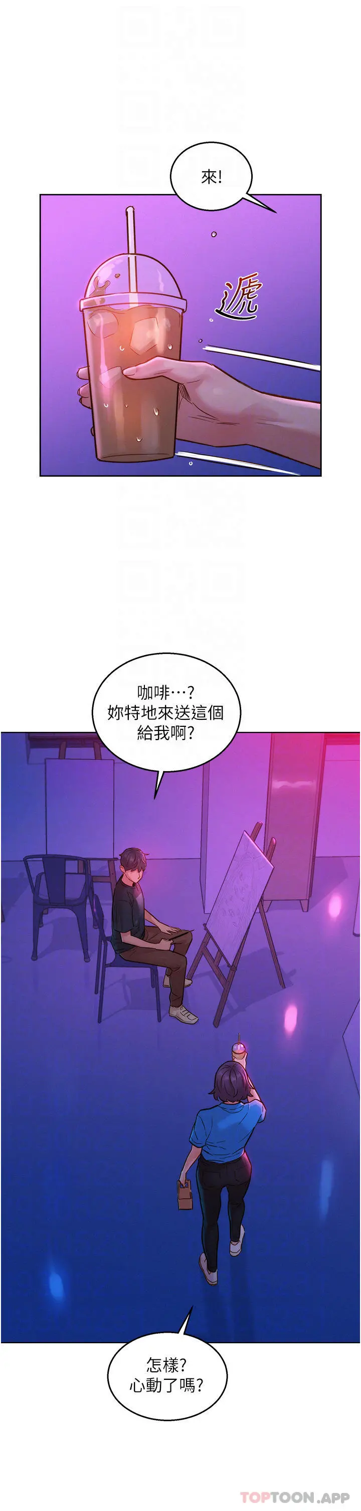 友情万睡 第25话-放不下的初恋 第10页