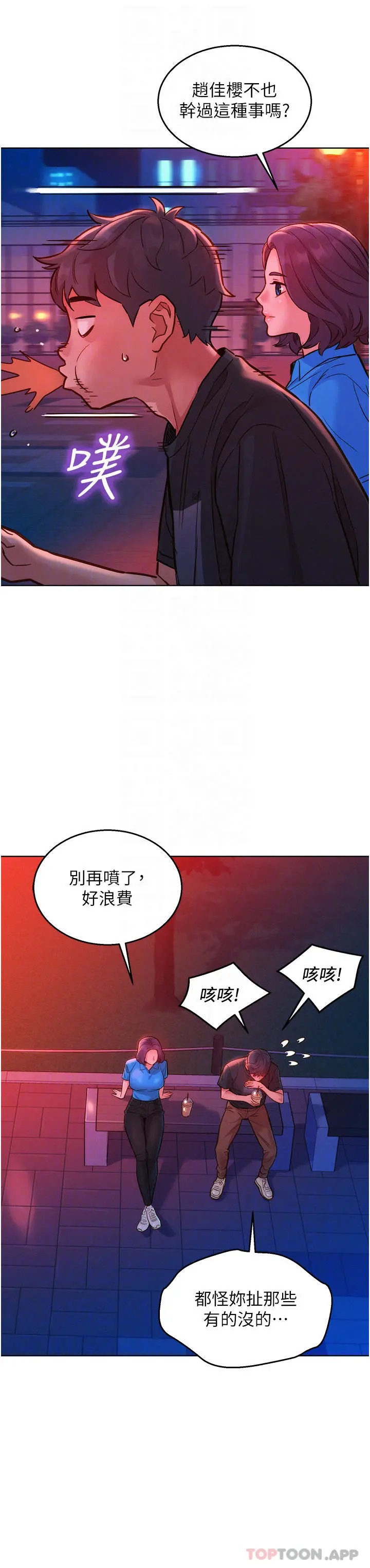 友情万睡 第25话-放不下的初恋 第18页
