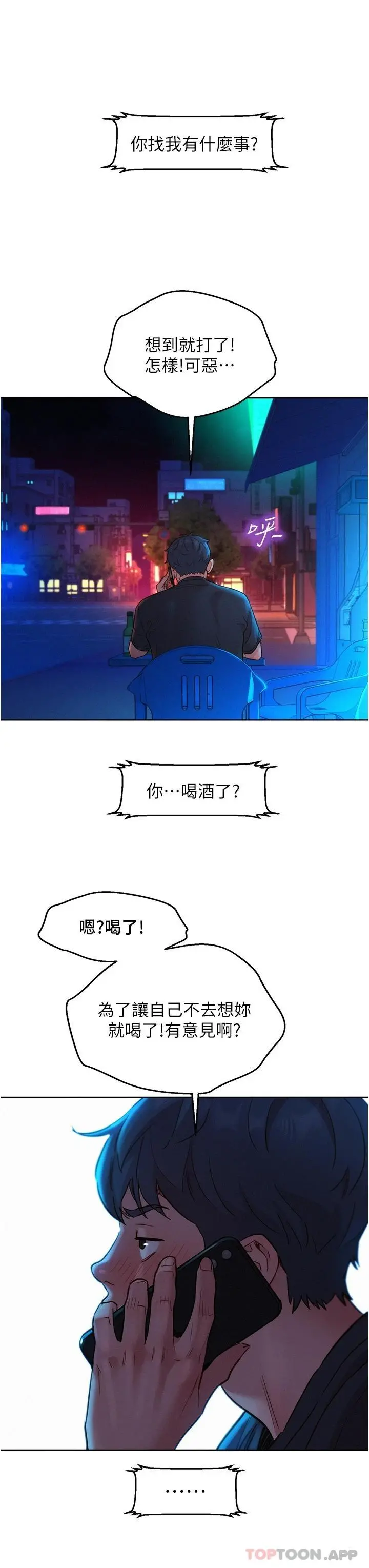 友情万睡 第25话-放不下的初恋 第33页