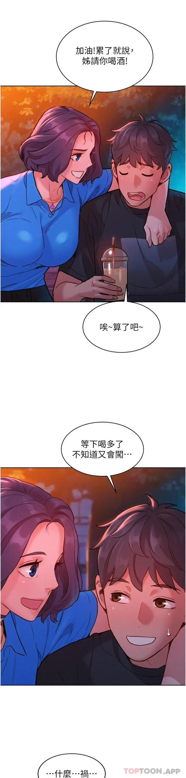 友情万睡 第25话-放不下的初恋 第23页