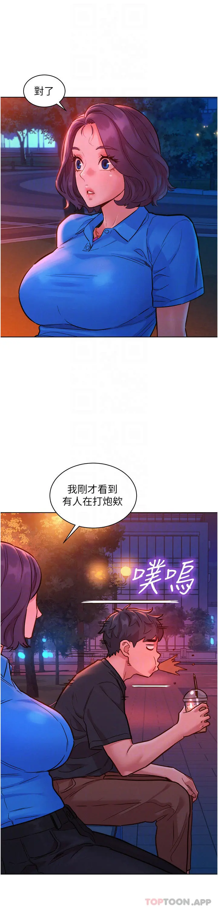 友情万睡 第25话-放不下的初恋 第16页