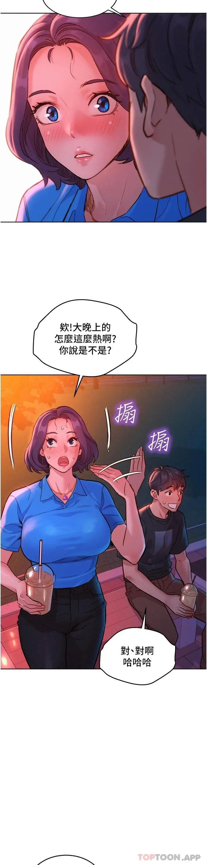 友情万睡 第25话-放不下的初恋 第24页