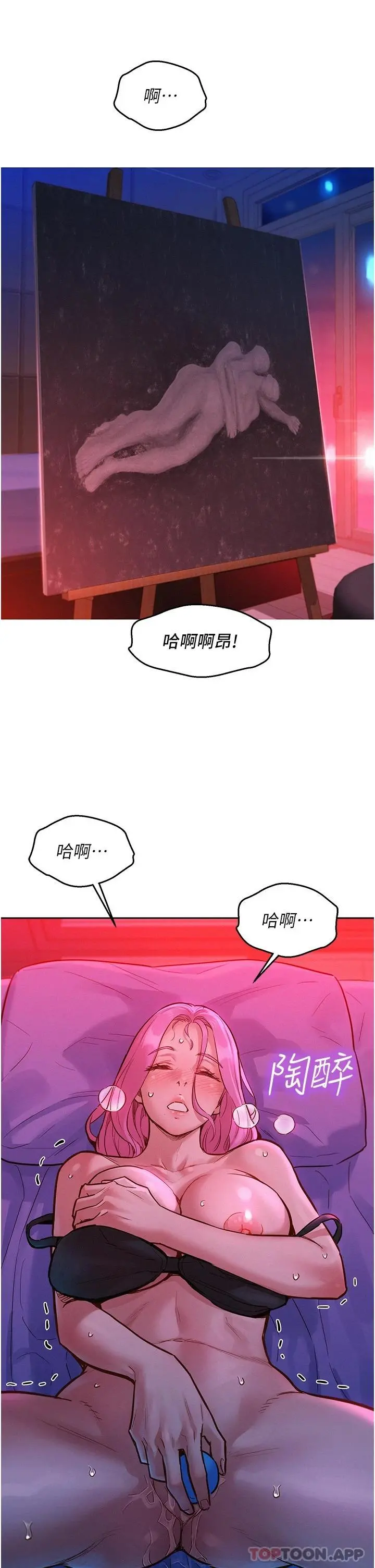 友情万睡 第21话-我的手艺，包你满意 第5页