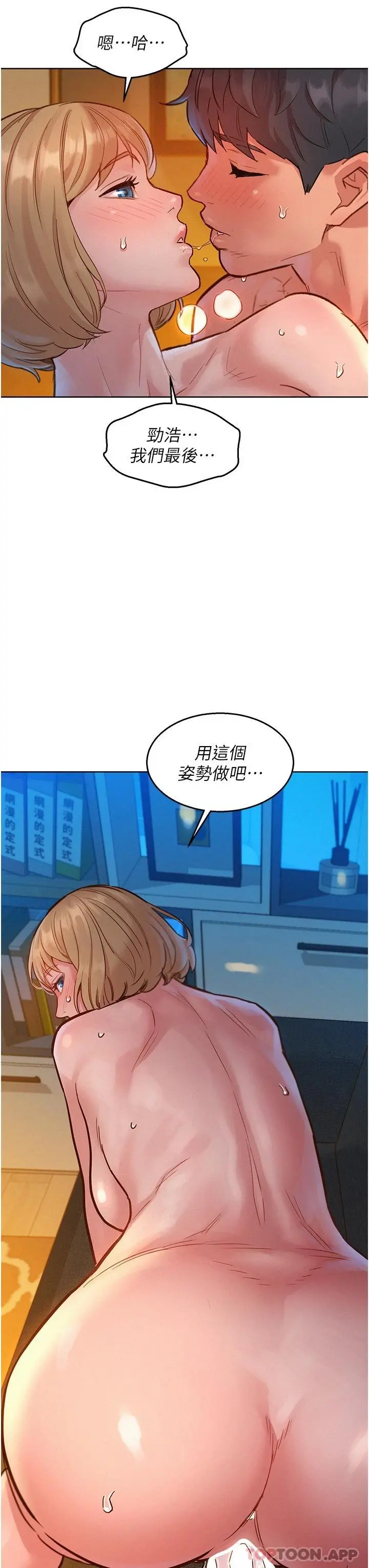 友情万睡 第21话-我的手艺，包你满意 第29页