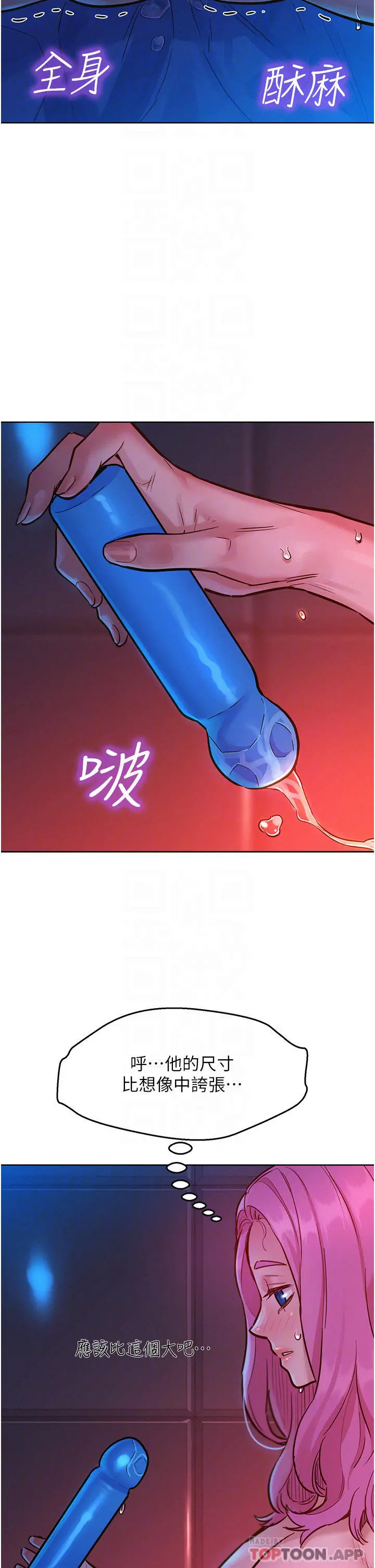 友情万睡 第21话-我的手艺，包你满意 第6页