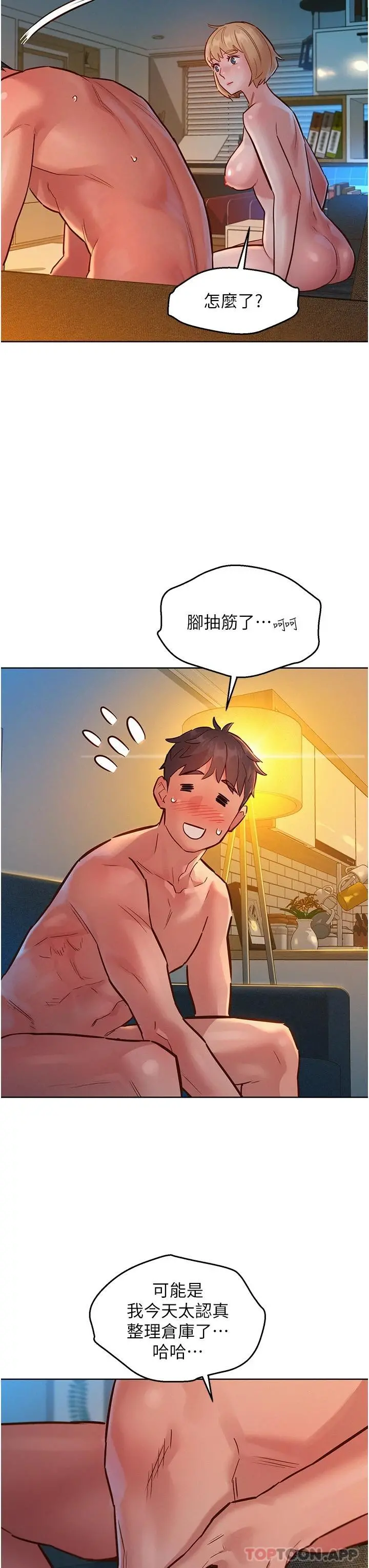 友情万睡 第21话-我的手艺，包你满意 第41页