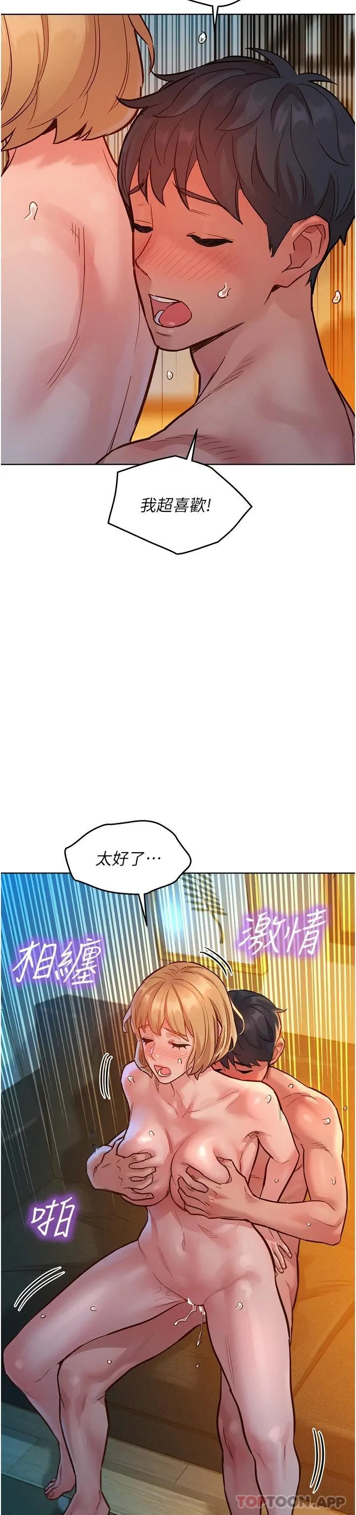 友情万睡 第21话-我的手艺，包你满意 第18页